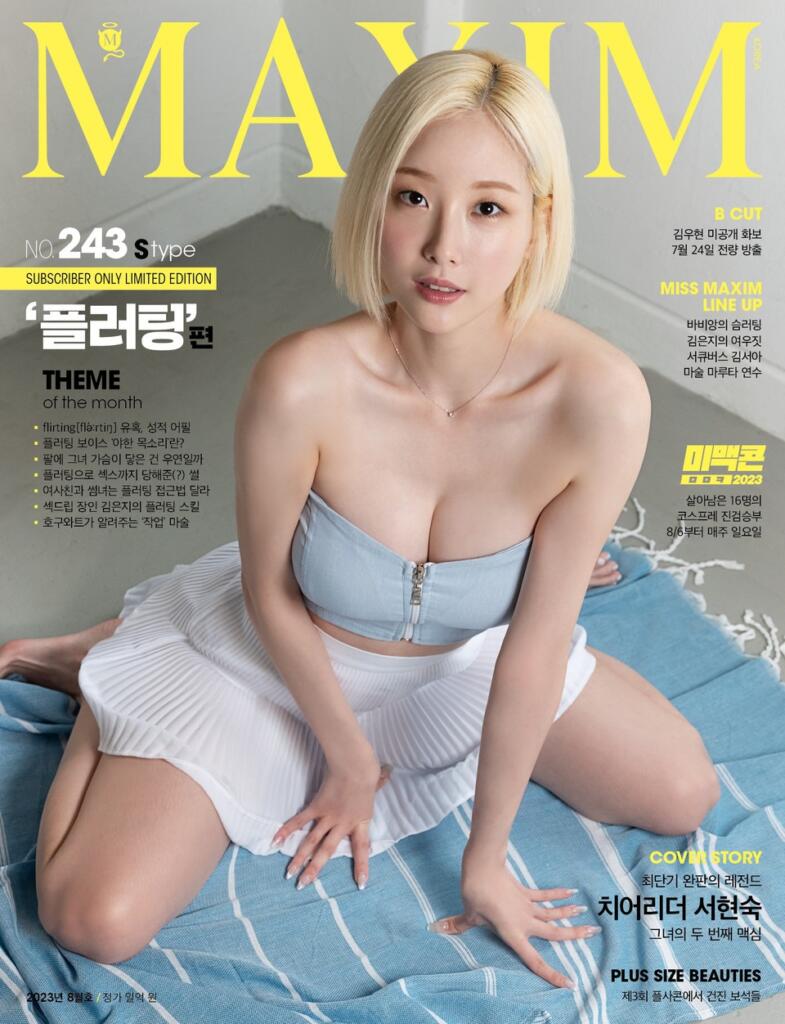서현숙 치어리더 레전드 몸매 맥심 화보부터 비키니, 발목, 남친, 인스타, 라이키까지 총정리